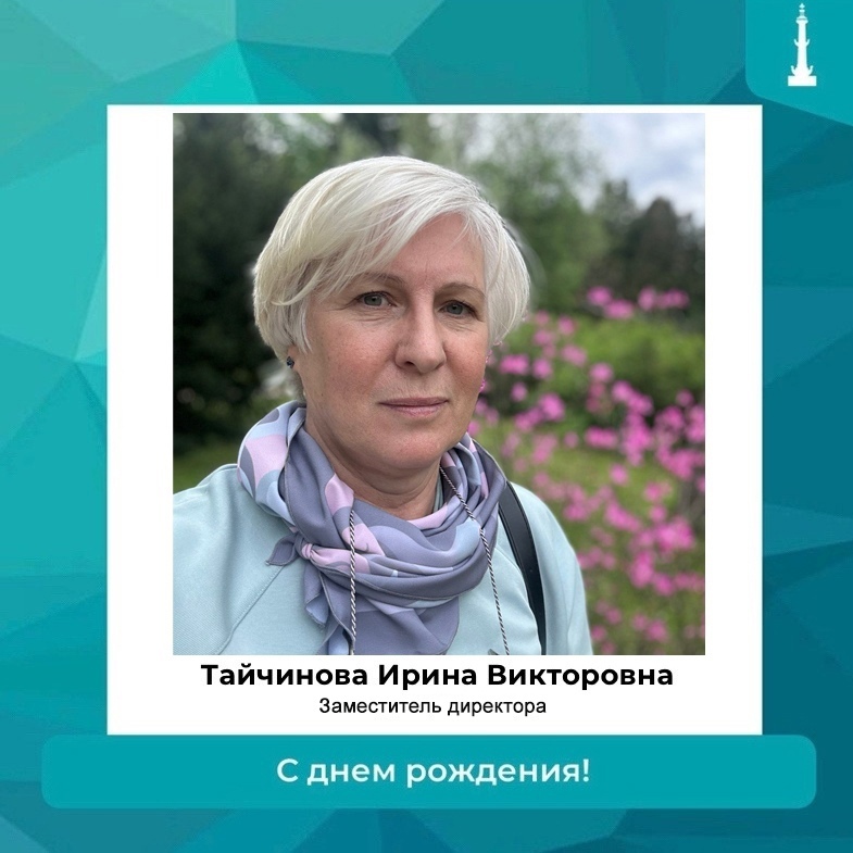 Ирина Викторовна