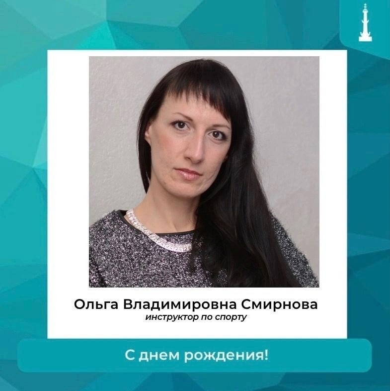 Смирнова Ольга