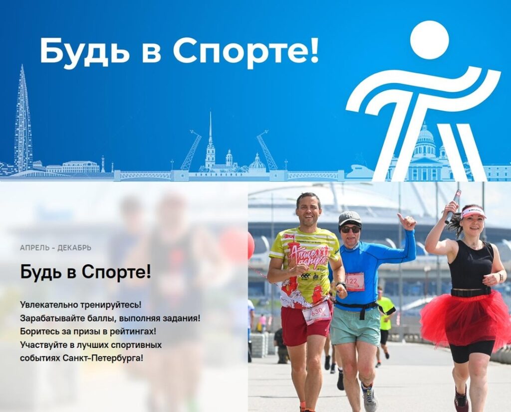 Будь в спорте