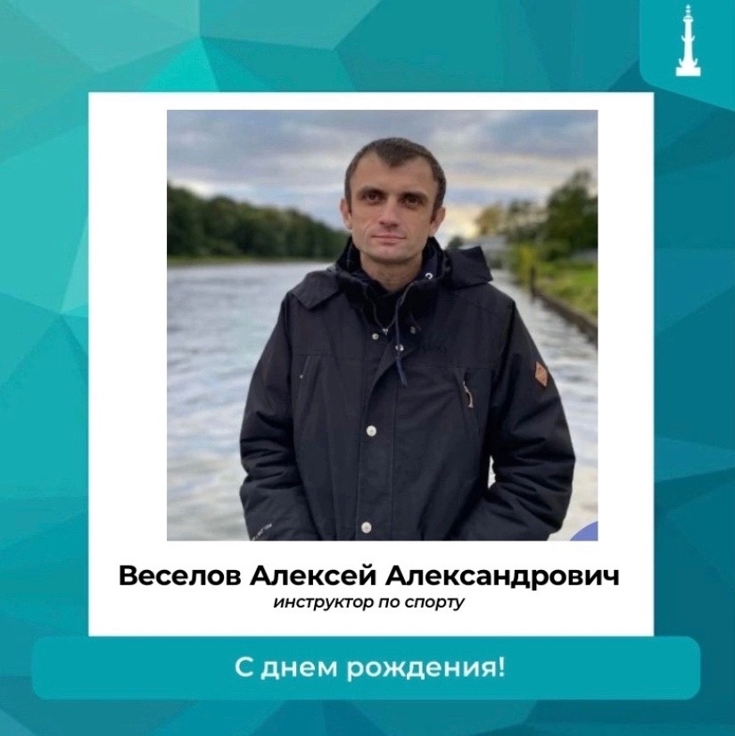 Веселов Алексей Александрович