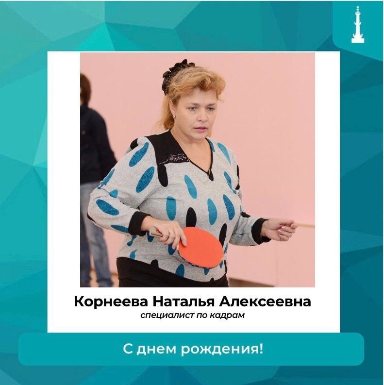 Наталья Алексеевна