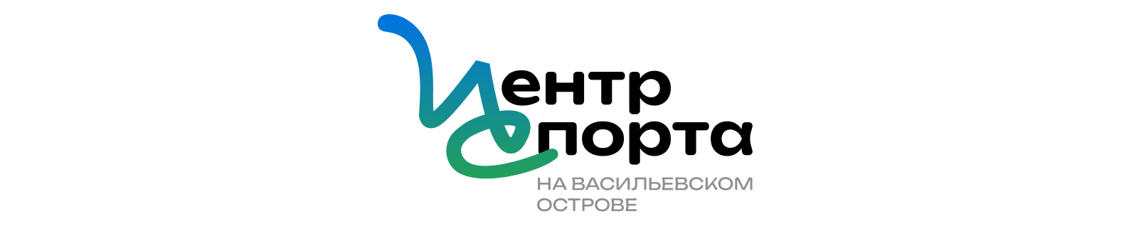 СПб ГБУ "Центр физической культуры, спорта и здоровья Василеостровского района"